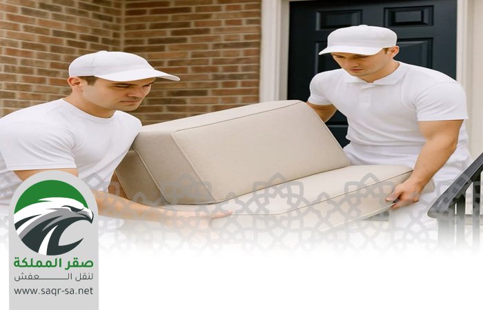 نقل عفش داخل المملكة